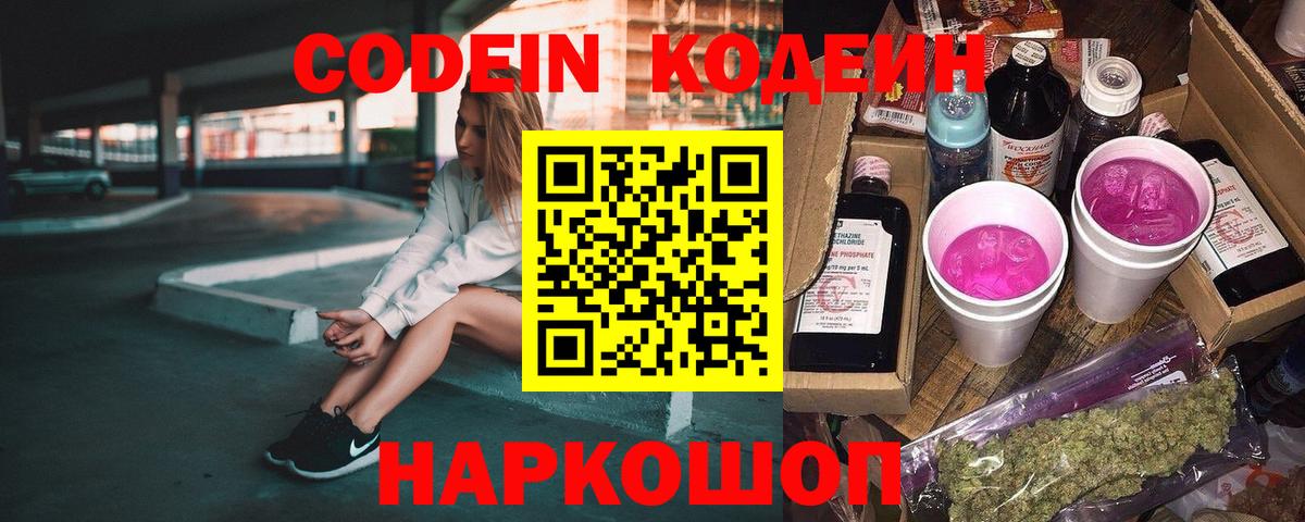 Кодеиновый сироп Lean напиток Lean (лин)  Кодеиновый сироп Lean напиток Lean (лин)  Камышин  Вход с VPN 
