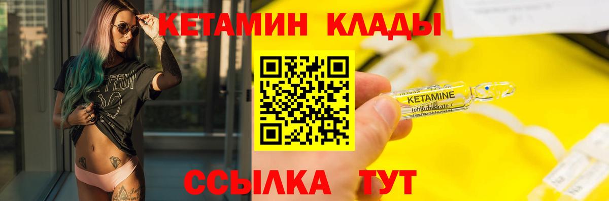 Камышин  КЕТАМИН VHQ  Вход с VPN 
