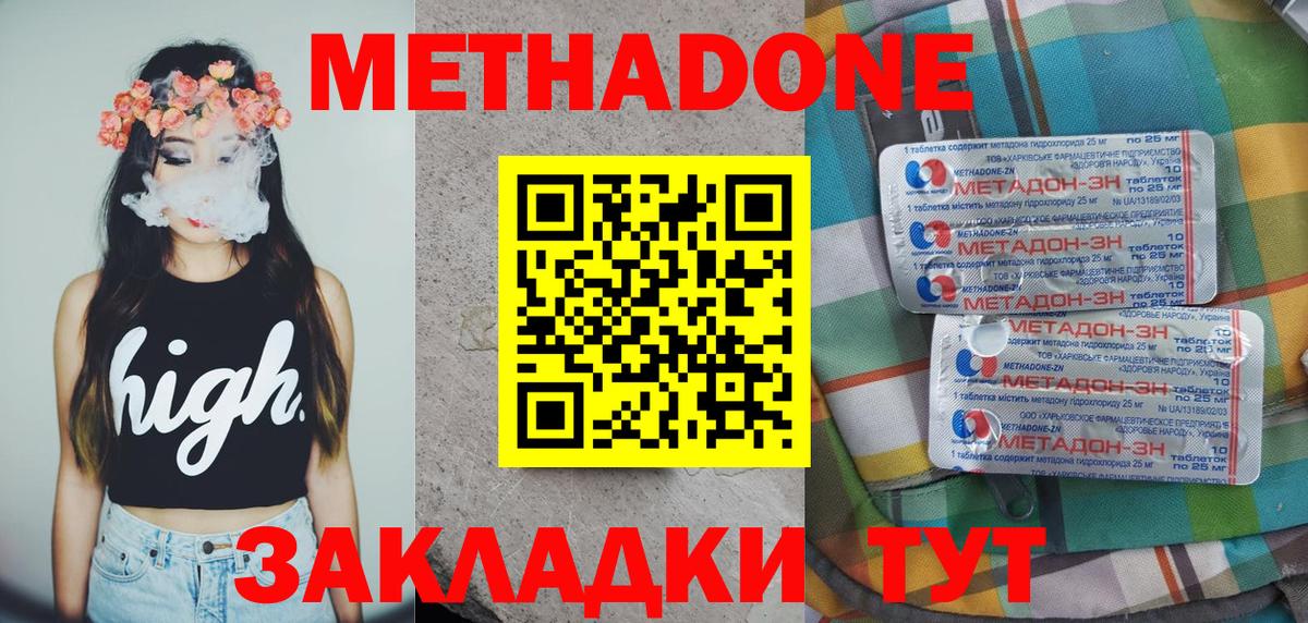 Камышин  Метадон кристалл  Вход с VPN 