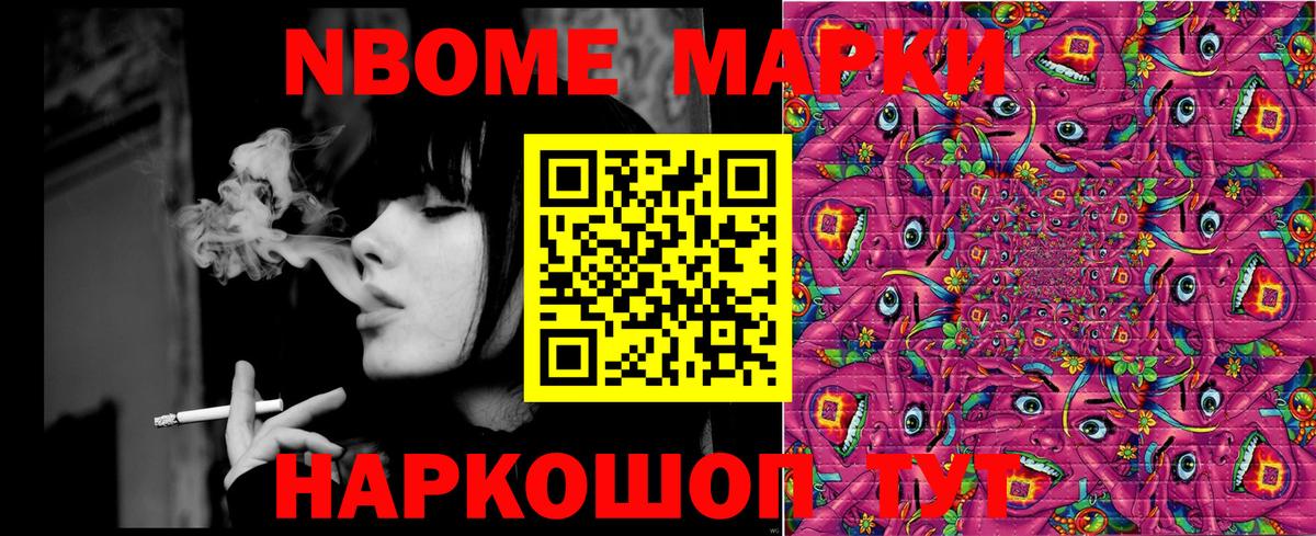 Наркотические марки 1,5мг Камышин