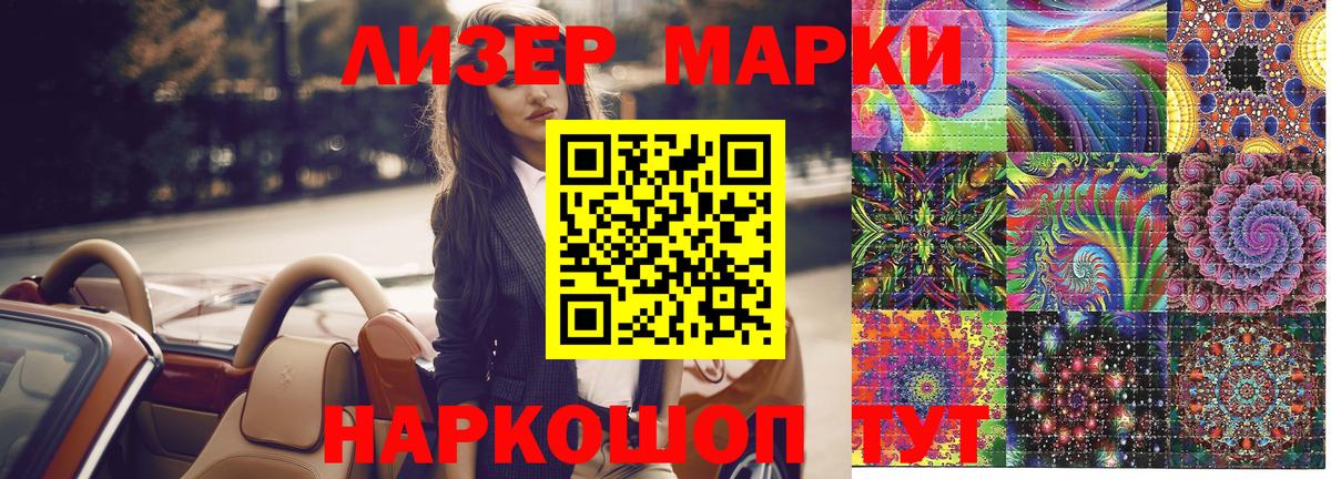 Наркотические марки 1500мкг  Вход с VPN  купить наркотик  Камышин 